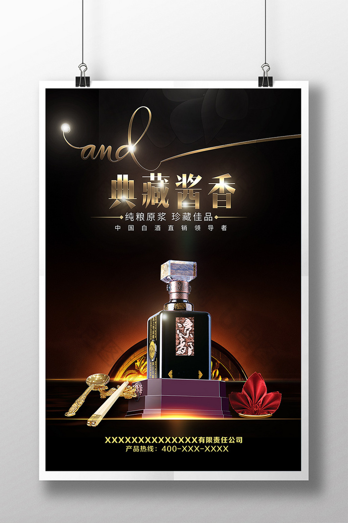 白酒廣告設計PSD模板 高效打造專業視覺營銷
