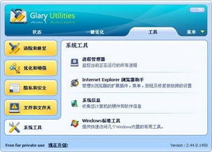 Glary Utilities評測 信息系統運行維護服務的多能軍刀